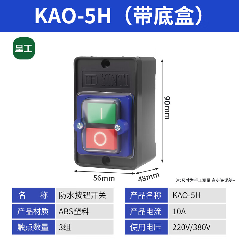 Chenggong KAO-5H with bottom box waterproof switch button machine tool control bench drill button 220/380V silver contact silver contact 10A