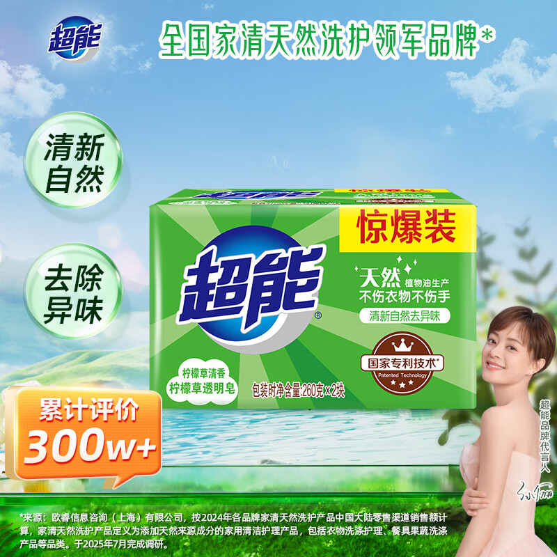 Super Lemongrass Transparent Soap, Lemongrass Scent, 260g*2 Pieces, Fresh and Deodorizing, Doesn’t Hurt Hands