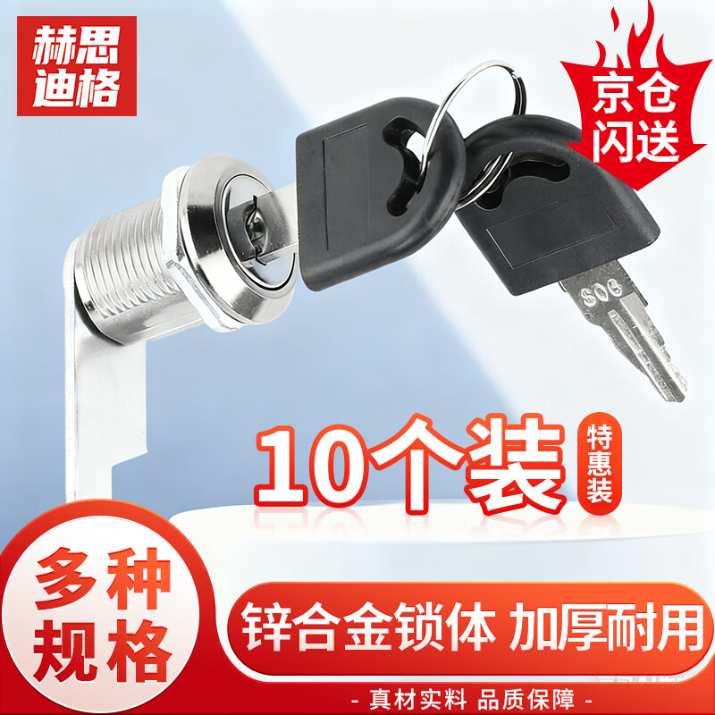 Hesdig HY-391 locker lock, drawer lock, metal file cabinet lock, mailbox turn tongue lock, electric box cabinet door lock, furniture locker lock core, 16mm single opening type (10 pieces), Beijing warehouse flash delivery