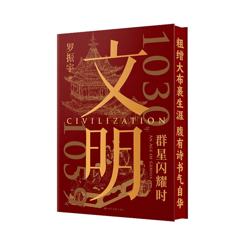 Civilization 1030 1059 (stamped and brushed version), when the stars shine (Luo Zhenyu’s new book is launched/the Chinese culture all-star lineup is enough in one sitting)