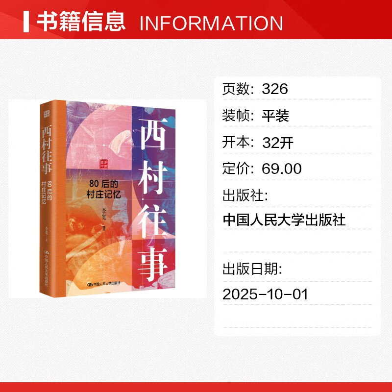 Past Events in West Village Village Memory of the Post-80s Generation Written by Li Kuan China Renmin University Press Books Books
