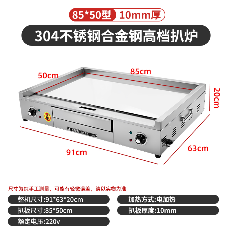 Dekebang's new stainless steel alloy high-end griddle, large oil box, hand-caught cake, egg-filled pancake, grilled cold noodles, fried rice, fried steak burger, electric 85*50 stainless steel alloy griddle plate thickness 10 mm