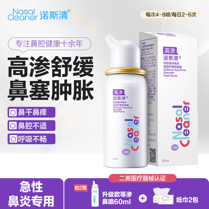 North Clear Sea Salt Water Nasal Spray Hypertonic Seawater Nasal Spray Nasal Washer Acute Allergic Rhinitis Spray 50ml