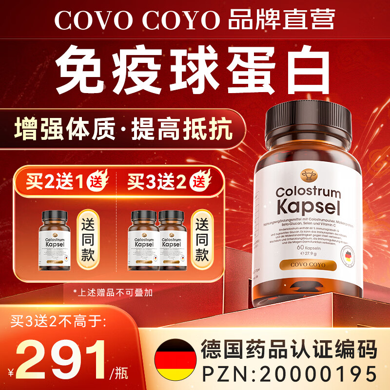 COVO COYO German bovine colostrum immunoglobulin capsule improves immunity and resistance, nutritional supplement for postoperative recovery, 1 bottle trial pack, not cost-effective, 3 bottles recommended