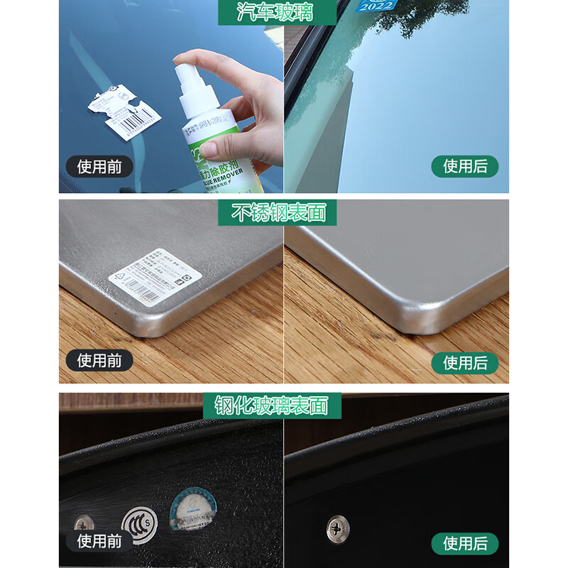 Weibajing powerful spray glue remover car glass glue remover household stainless steel metal sticker label mild 100ml/bottle 3 bottles