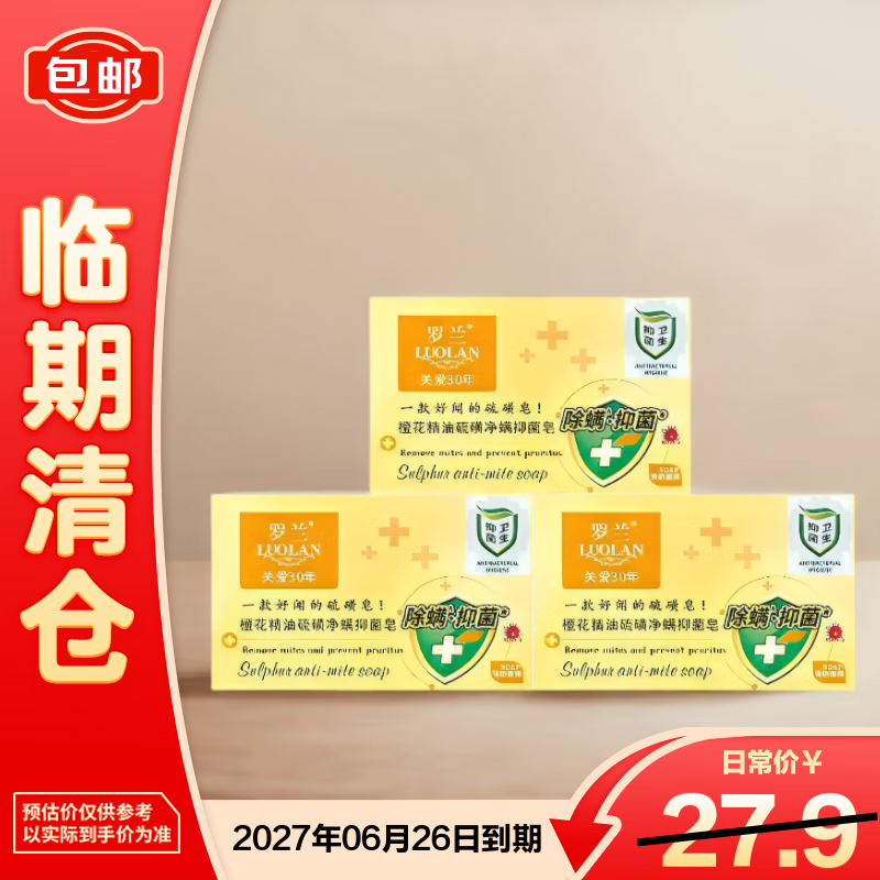 Roland soap orange blossom essential oil sulfur soap anti-mite soap men and women face wash bath 218g * 3 pieces on clearance
