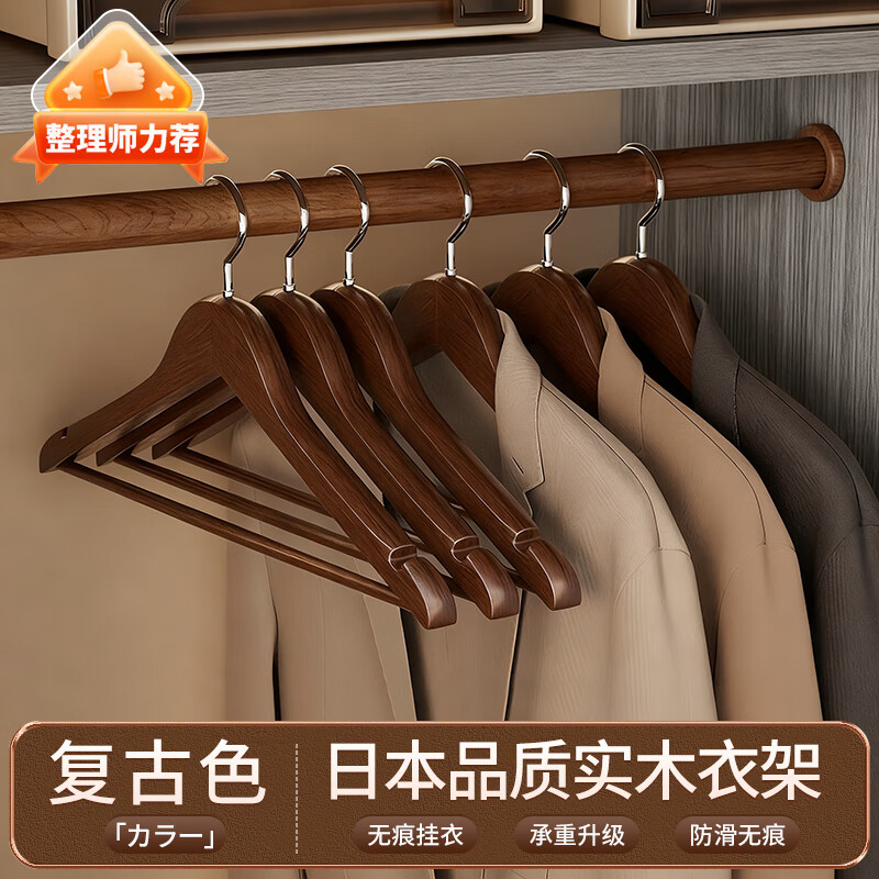 Xincong clothes hanger solid wood clothes rack wooden clothes hanger to hang clothes wooden large clothes hanger seamless clothes hanging suit clothes support 5 pieces retro color event exclusive