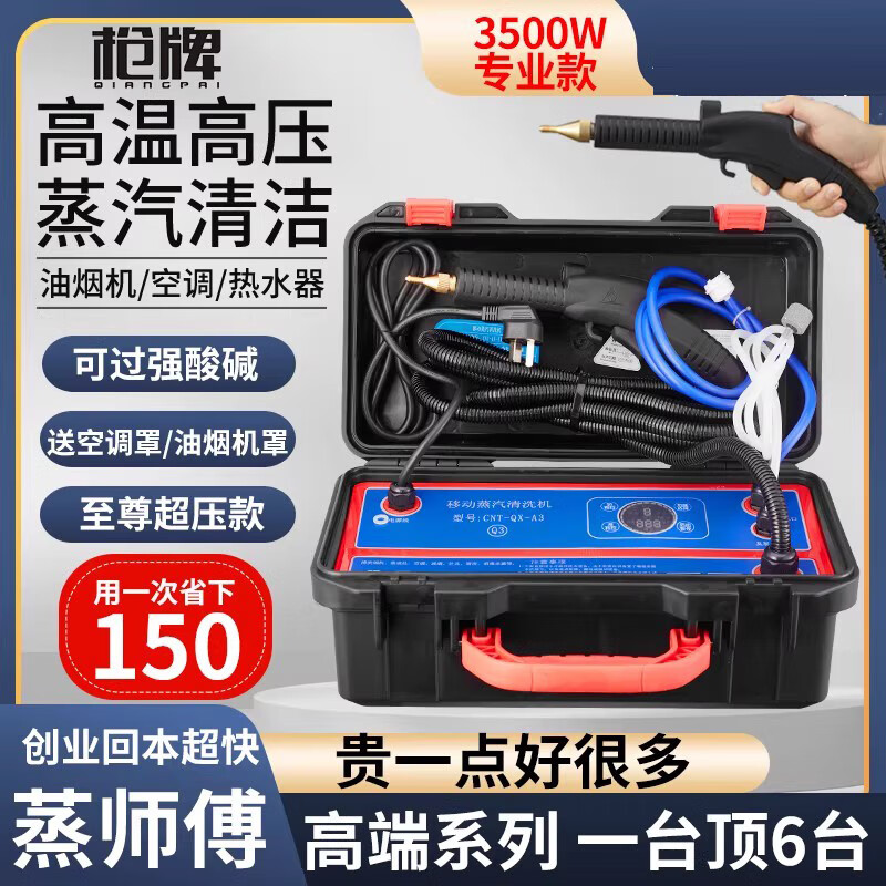 Qiang Brand Commercial High Temperature and High Pressure Steam Cleaning Machine Home Appliances Integrated Air Conditioning Duct Range Hood Oil Dirt Cleaning Machine 3200W Commercial High Version