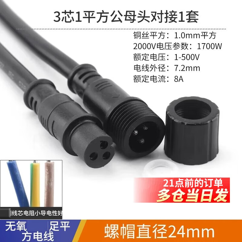 Waterproof wire connector male and female butt plug car connector LED power connector industrial plug 234 core 3 core 1 square male and female connector 1 set (nut diameter 24mm)