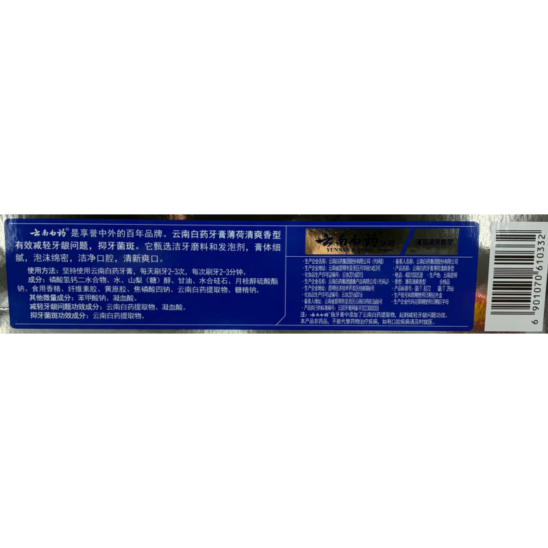 Yunnan Baiyao (YUNNANBAIYAO) Classic Series Toothpaste Strengthens Teeth, Protects Gums, Fresh Breath Mint Scent 230g*2 On Clearance