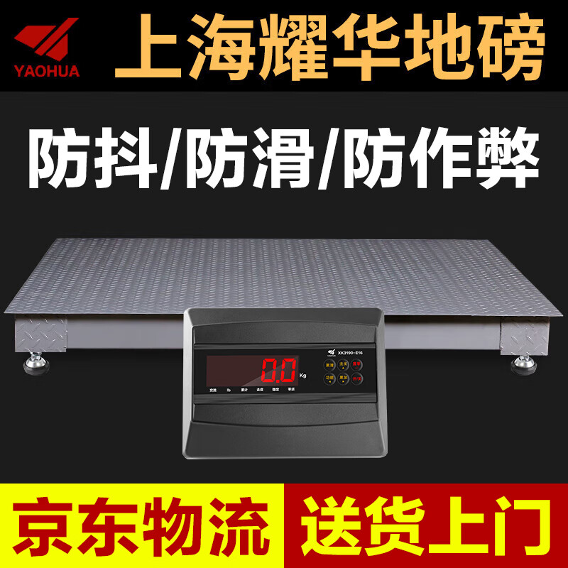 Yaohua Shanghai Yaohua electronic floor scale 1-3 tons thickened small floor scale pig cattle livestock anti-shake belt fence scale hot-selling model 1.2*1.5 meters (0-3 tons)