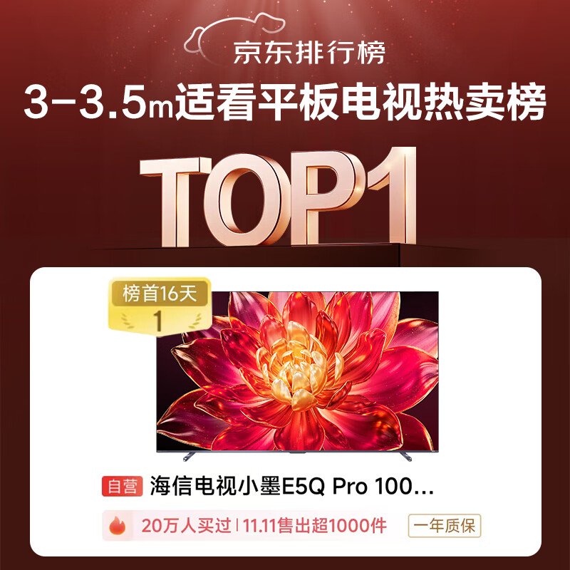 Hisense TV Xiaomo E5Q Pro 100-inch 1248 partition U+MiniLED Xinxin chip extremely black and extremely transparent obsidian screen Pro national subsidy World Cup 100E5Q-PRO