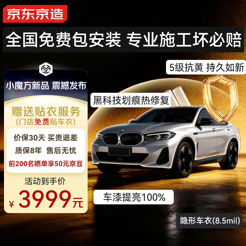 Invisible car cover made in Tokyo, full body film 8.5mil TPU transparent film material car film anti-scratch paint protection film package construction Audi Tesla Xiaomi YU7 Ask the World