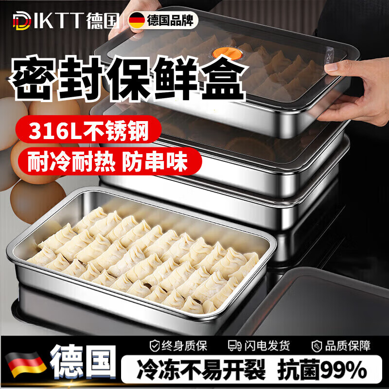 DIKTT German dumpling refrigerator storage box 316L food grade special stainless steel dumpling box crisper water wonton freezer antibacterial 316L steel 2 pieces 1 layer dumpling box 2400ml