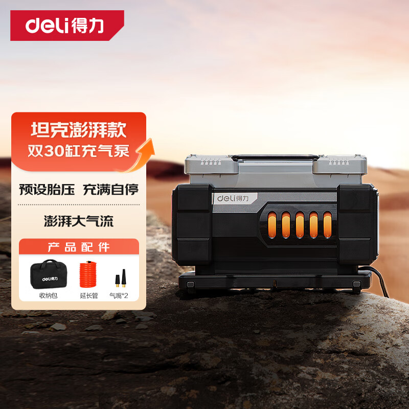 Deli dual-cylinder car wired air pump tank dual 30-cylinder pro available high-power air pump Xiaomi YU7 tire