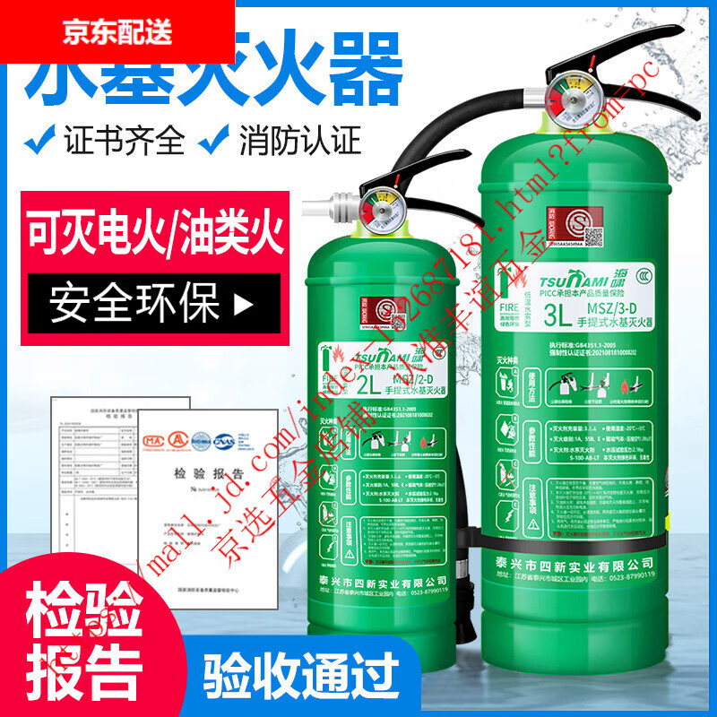 Water-based fire extinguisher household foam new national standard fire protection 3C certification environmentally friendly portable kilogram vehicle store 980ML water-based fire extinguisher national standard (oil and electric fire extinguishing) enhanced type