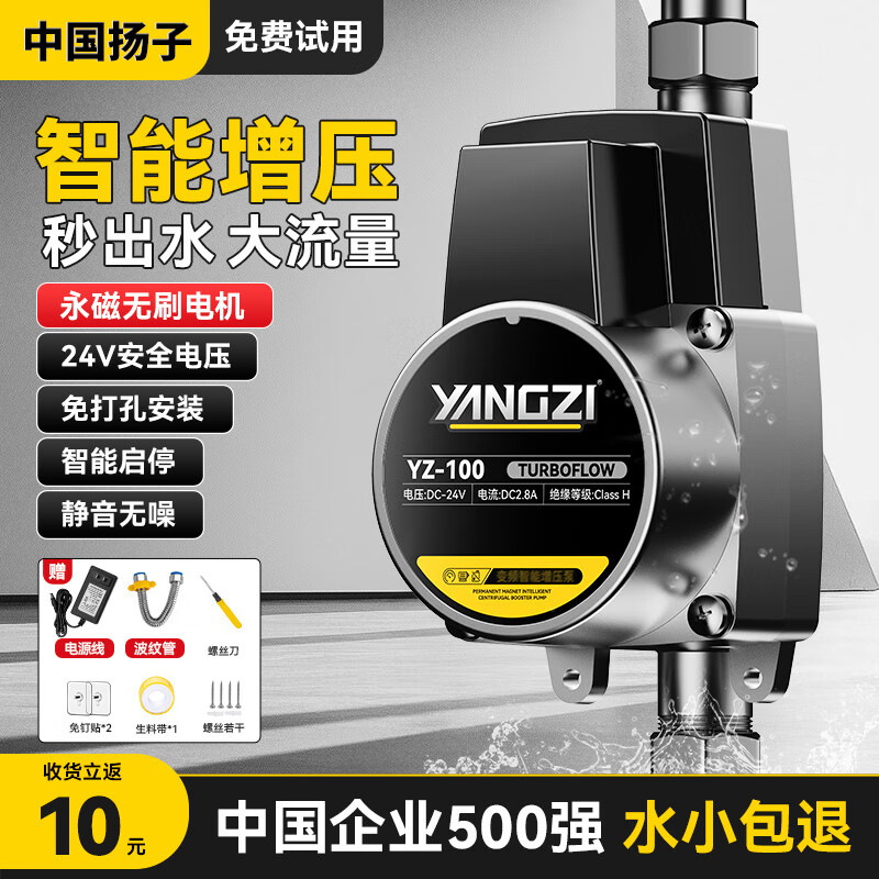 Yangzi booster pump household fully automatic bass booster water heater shower bath tap water pipe water pump 90W 24V energy storage booster powerful model