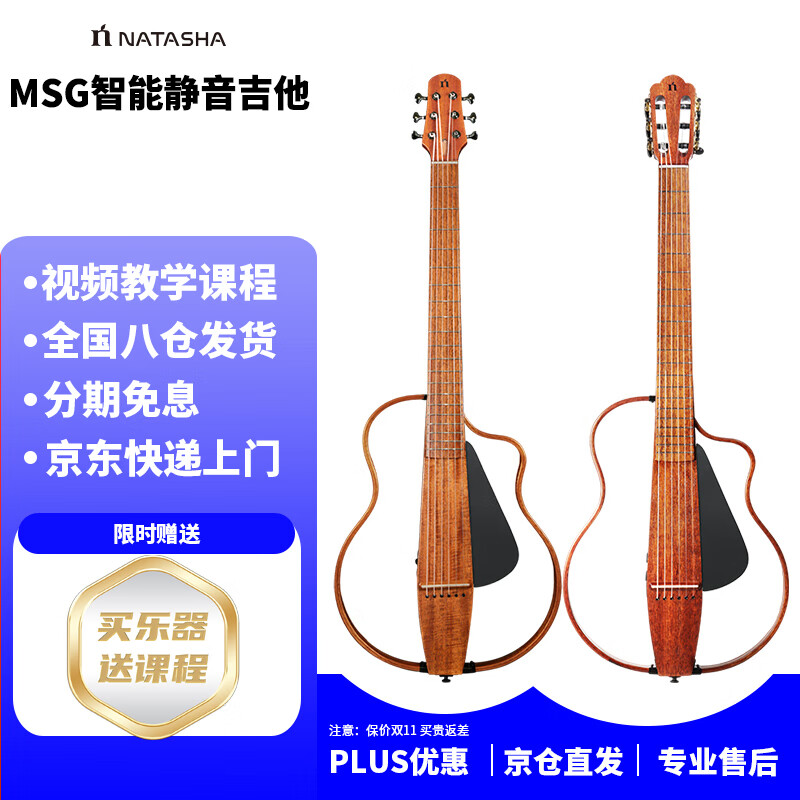 Natasha MSG mahogany core 39-inch smart silent folk steel string classical nylon stage electric box guitar