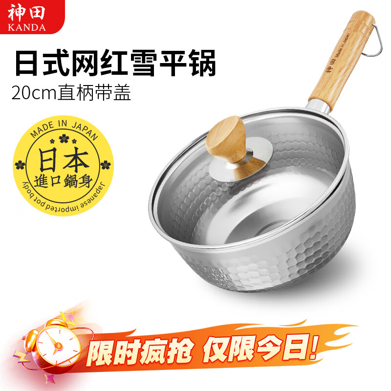 Kanda Japanese snow pan stainless steel small milk pot hot milk pot cooking noodles instant noodle pot baby infant food supplement pot imported soup pot snow pan (including glass lid) 20cm