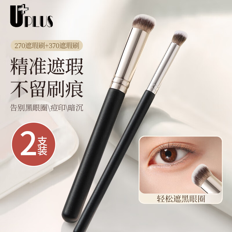 UPLUS Round Head 270 Concealer Brush + Detail 370 Concealer Brush 2 Set Soft-bristled Makeup Brush