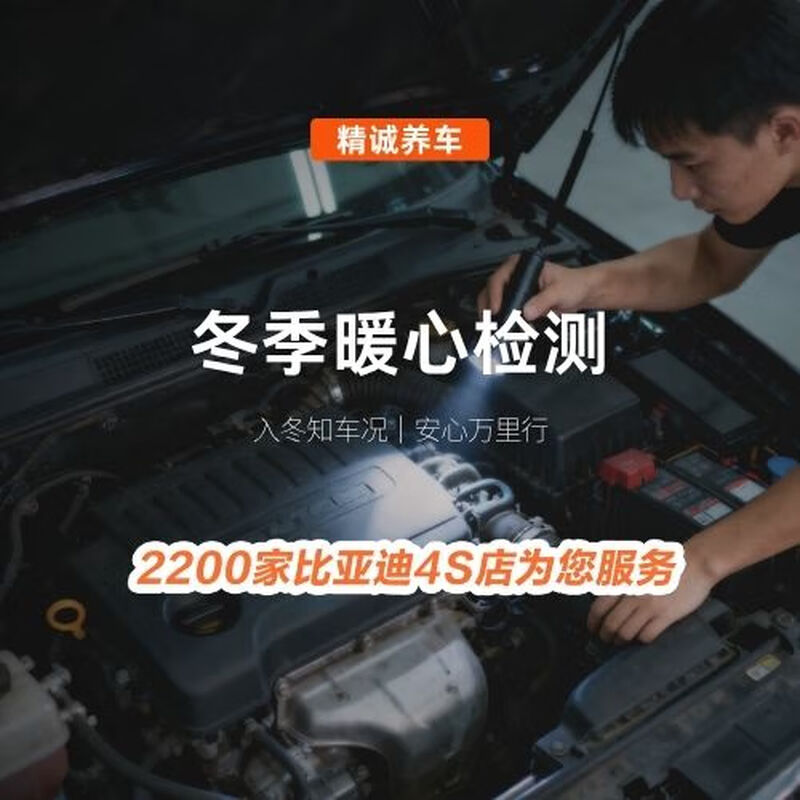 Sincere car care winter heart-warming test 15-item winter low temperature test for the whole car Chassis engine compartment All models Winter car safety test