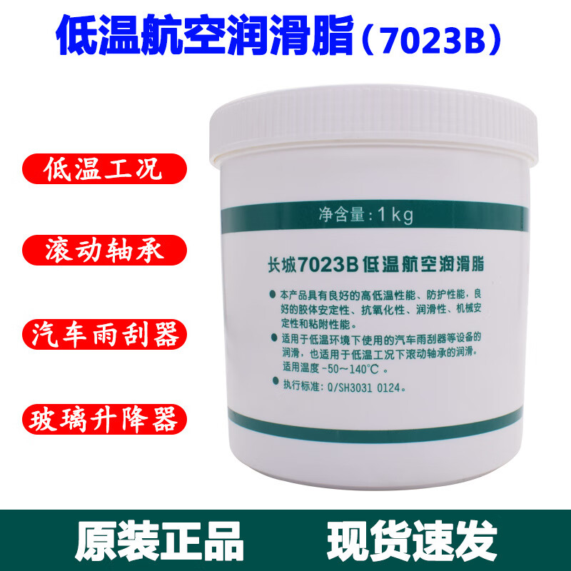 Great Wall 7023B low temperature grease-50 C~140 C automotive wiper equipment bearing 1kg