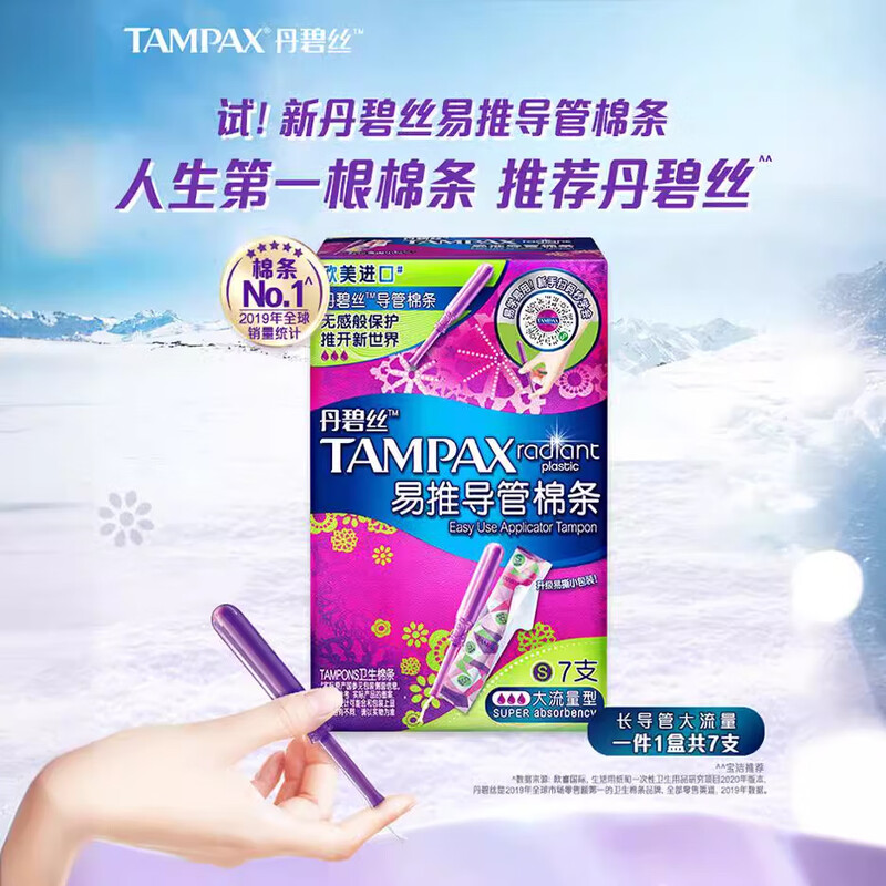 Tampax tampon easy push catheter type portable catheter tampon high flow swab short catheter high flow 7 pieces