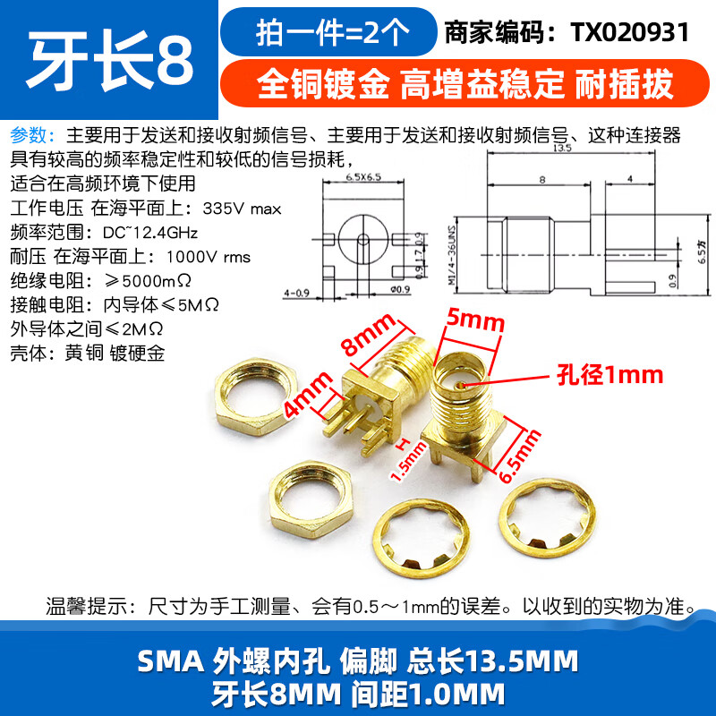 Dafuri SMA/UFL/IPEX/IPX connector antenna seat SMA-KE female RF radio frequency connector socket female and male SMA external screw inner hole offset feet total length 13.