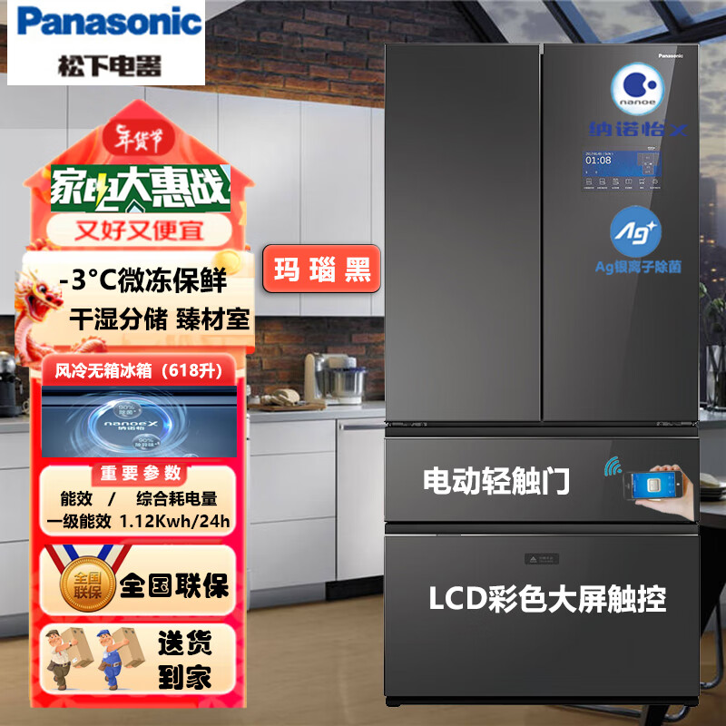 Panasonic 618-liter large-capacity French-style multi-door refrigerator, variable frequency air-cooling, frost-free, electric touch door, Nanoyi