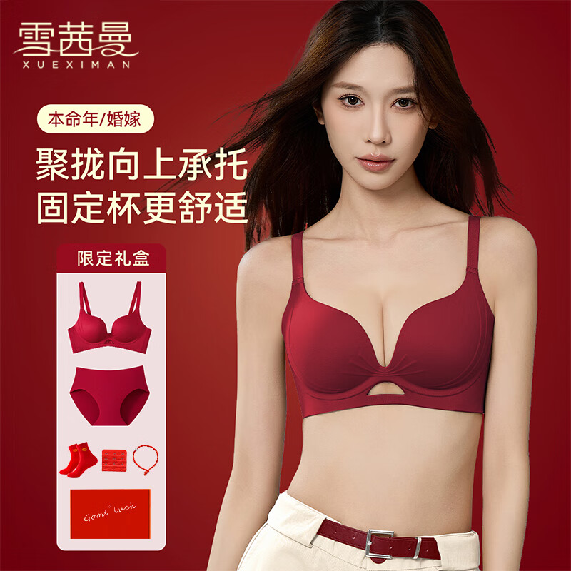 Xue Qianman's zodiac year red underwear set for women with small breasts gathered to look bigger for brides to get married sexy seamless bra autumn and winter gift box