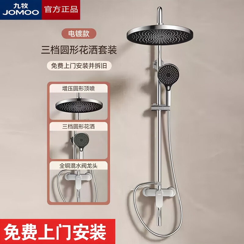 JOMOO official flagship 100% all-copper shower head set supercharged constant temperature bathroom bath and descaling large nozzle bright silver three-speed round nozzle