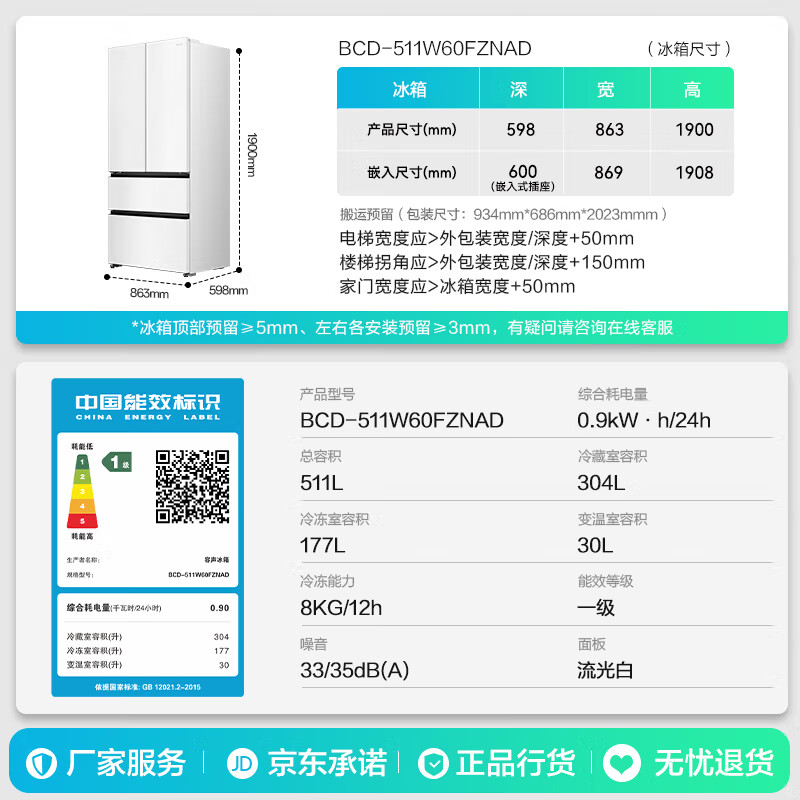 Rongsheng World Cup customized WILL Fresh 511L French multi-door refrigerator dual system ultra-thin embedded first-level energy efficiency automatic ice making BCD-511W60FZNAD national subsidy