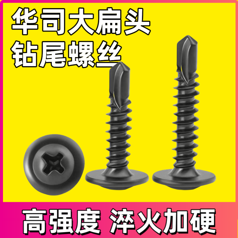 Large flat head drill tail screws Washer Cross large round head black quenching self-tapping self-drilling dovetail screws M4.2 black M4.2*32 (about 200 pieces per jin)