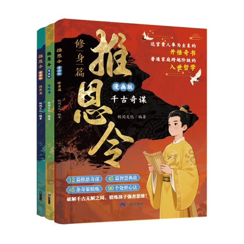 Twien Ling comic version of Eternal Conspiracy in 3 volumes + Big Bang Thinking (4 volumes in total) The worldly philosophy of ordinary children to counterattack and win. The truth about Eternal Conspiracy. Popular science encyclopedia for primary school students aged 7-14.
