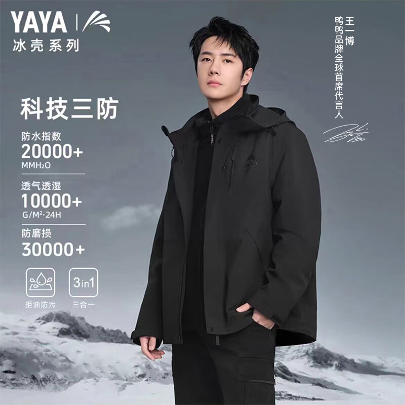 Yaya (YAYA) Wang Yibo's same style three-proof jacket down jacket for men 2025 new ice shell outdoor three-in-one fashionable jacket for men