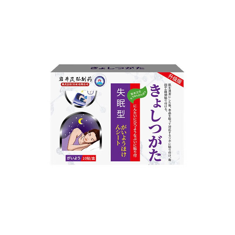 HNV right and left Pironco tablets to improve insomnia patches imported Japanese technology for sleeping and international powerful improvement of sleep 1 box event discount 10 patches