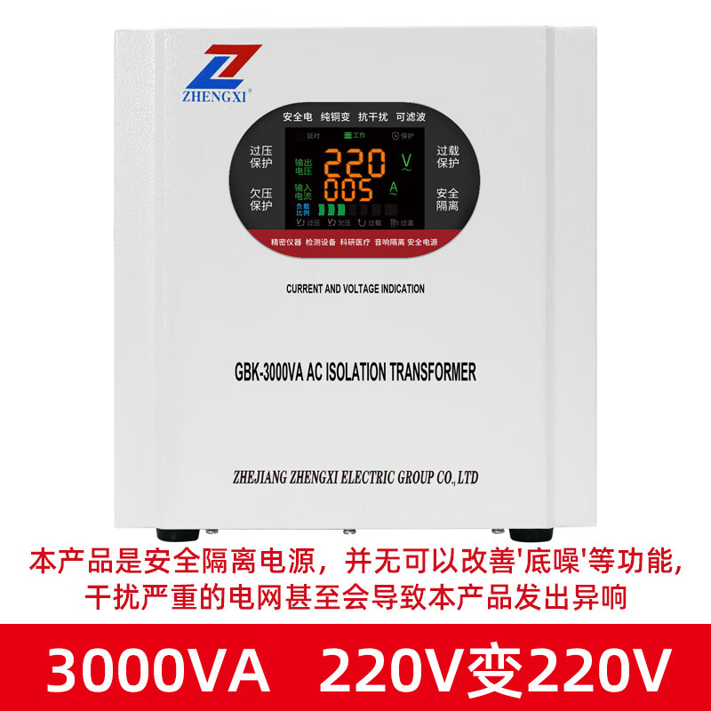 Zhengxi 3000VA isolation power supply 3000W isolation transformer 220V to 220V 1:1 copper coil customization GBK-3000VA