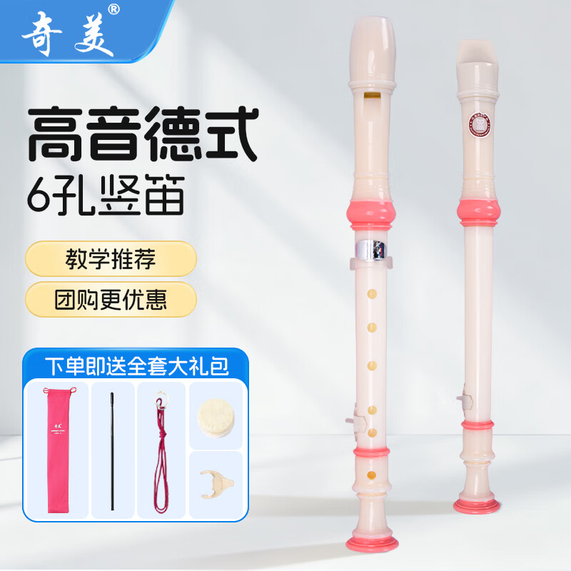 Chimei recorder 8-hole treble German C key children's primary and secondary school students teaching 6-hole recorder baroque flute playing instrument pink family tree 6 holes