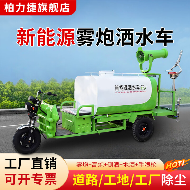 Bolijie electric three-wheeled sprinkler truck for construction sites, small mobile multi-functional new energy environmentally friendly high-pressure dust removal fog cannon truck, multi-functional sprinkler truck customization (deposit)