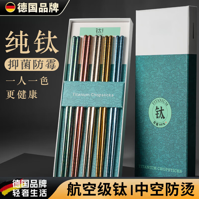 WCZ German pure titanium chopsticks for home use 2025 new anti-slip healthy chopsticks pure titanium anti-mildew chopsticks exclusive pack-color 10 pairs