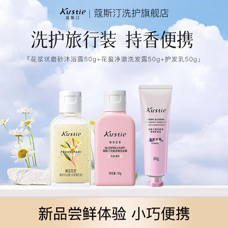 Costin Shower Gel Real Flower Petals Shower Lotion Moisturizing Travel Size Sample White Jasmine Shower Gel 50g + Huaying Shampoo 50g + Conditioner 50g