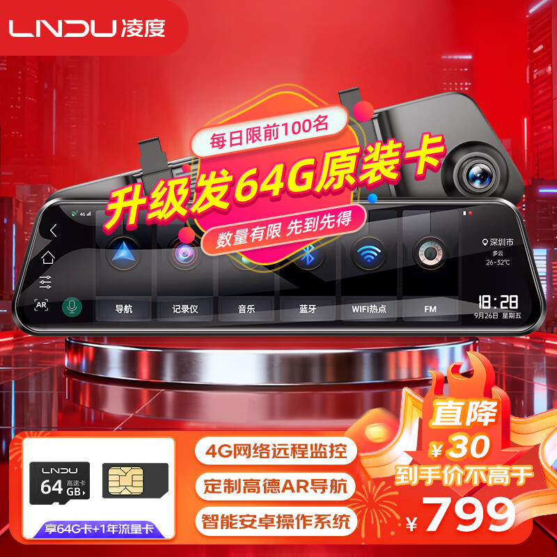 LNDU Lingdu HS996A driving recorder 12-inch 4G Gaode AR panoramic navigation front and rear dual recording high-definition streaming media