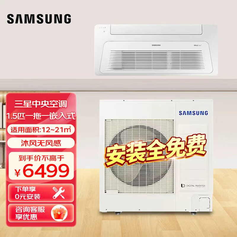 Samsung (SAMSUNG) central air conditioner household 1 hp 1.5 hp one-to-one inverter living room air conditioner ultra-thin panel embedded air conditioner ceiling unit package installation AC035MN1DEH 1.5 hp three-level energy efficiency (Mufeng panel) standard remote control