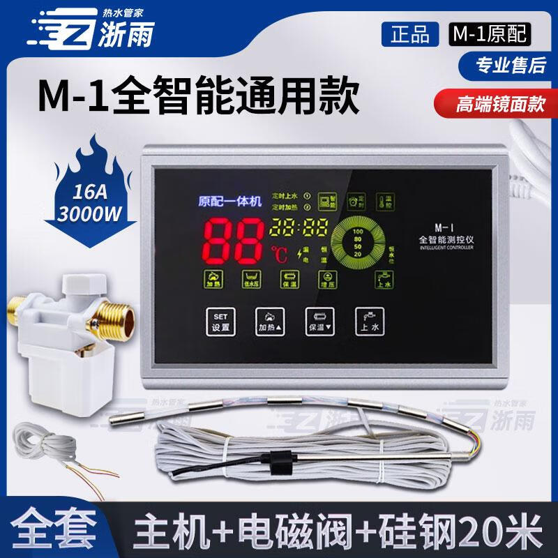 Suitable for Four Seasons Muge solar water heater intelligent controller M1 fully automatic instrument controller display 1500W host (2/4 core universal)