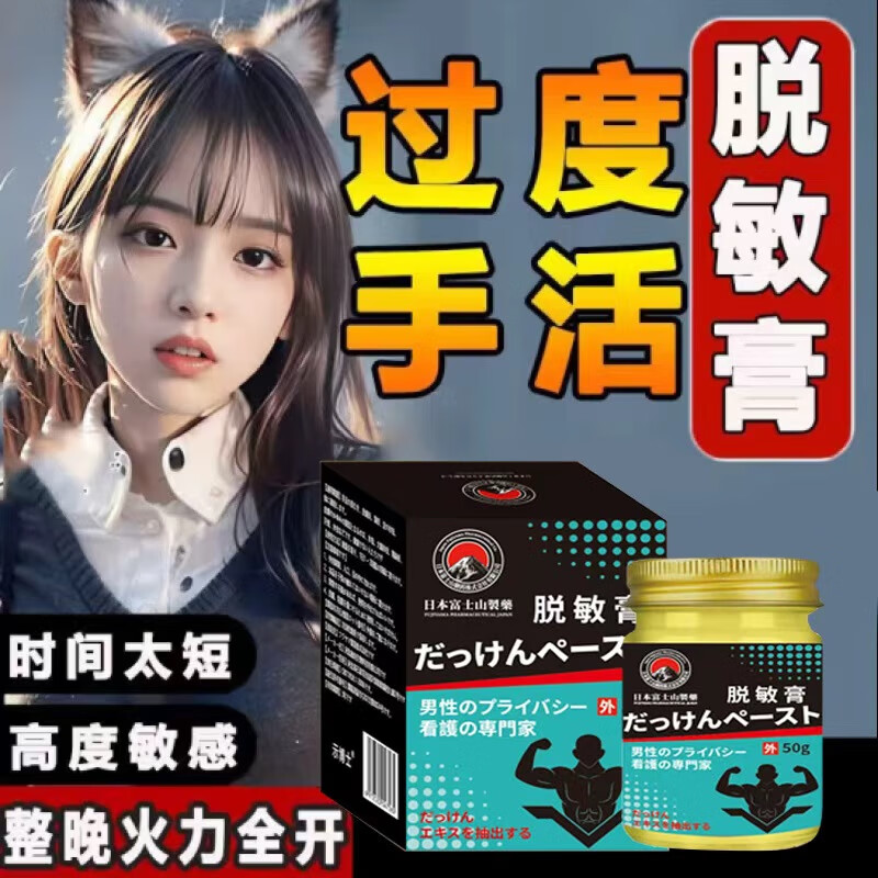 Mount Fuji Delayed Care for Men Durubao Men's Herbal Desensitization Cream Reduces Sensitivity and Locks the Valve Desensitization Cream Specializing in Quick Guns with Full Fire Power Durubao*3 Top Effect