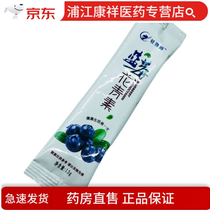 Pharmacy direct sale Qingmeiyan blueberry anthocyanin enzyme powder Qingmeiyan collagen enzyme jelly light beauty charm 1 box