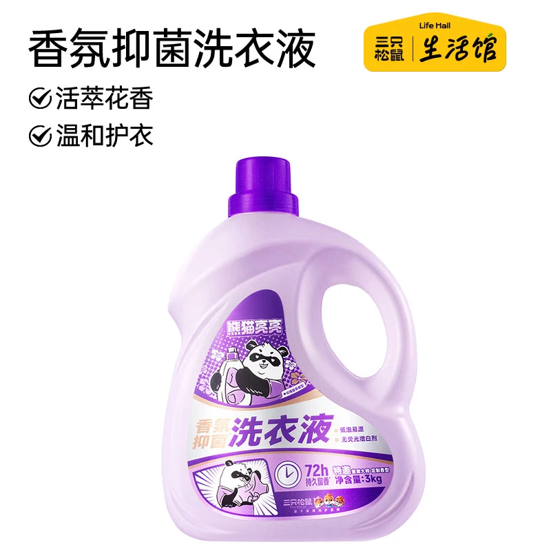 Three Squirrels Living Museum Fragrance Antibacterial Laundry Detergent 6 catties Bottled Stain Remover Antibacterial Skin Friendly Master Fragrance Lasting Fragrance Easy New Year Gift