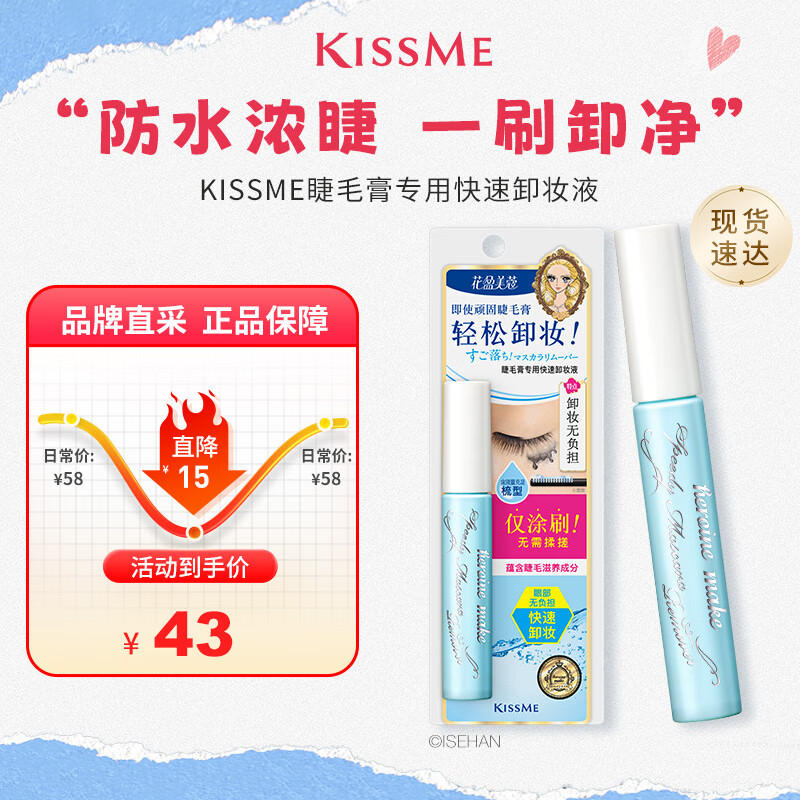 Chishi Meihua Yingmeiko Mascara Special Quick Makeup Remover 6.6ml