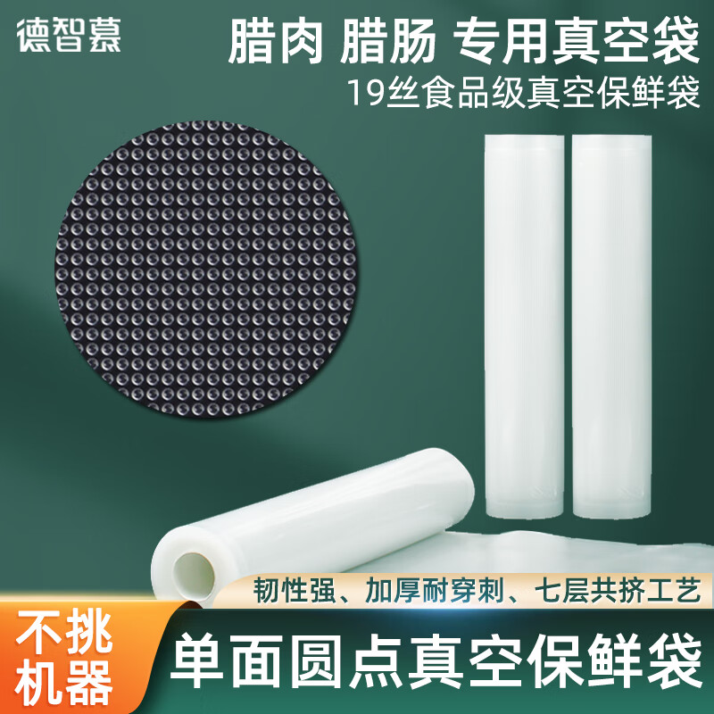 Dezhimu pattern vacuum fresh-keeping roll bag food grade single-sided double-sided pattern bag 19 silk household vacuum food anti-oxidation thickened high and low temperature resistant heatable sealable bag plastic bag 19 silk 2 rolls 25cm wide * 5 meters single-sided dots