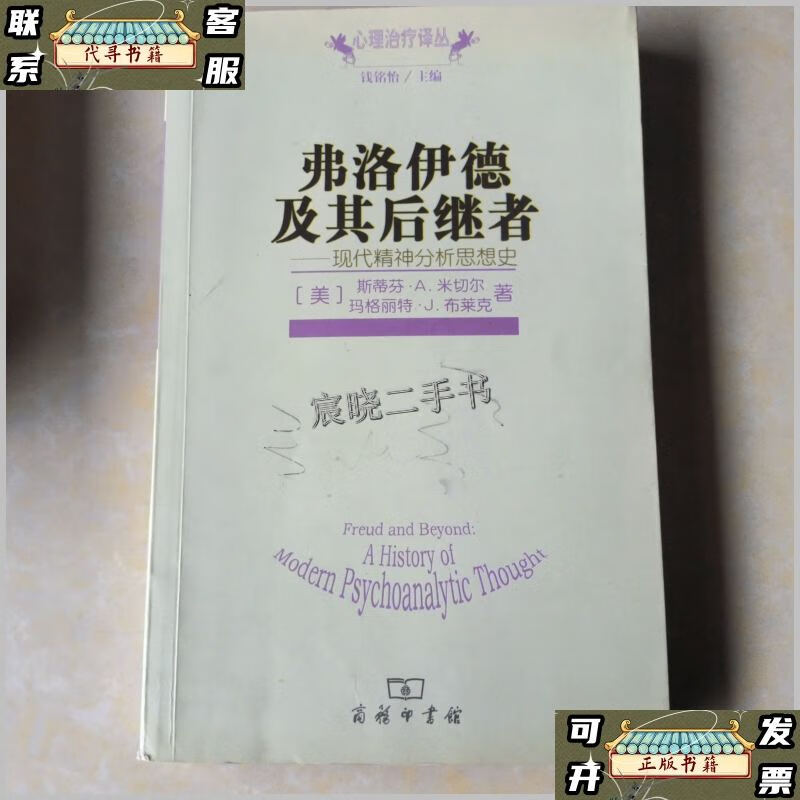 Second hand 90% new Freud and his successors Psychotherapy Translation Collection/Black Business Print